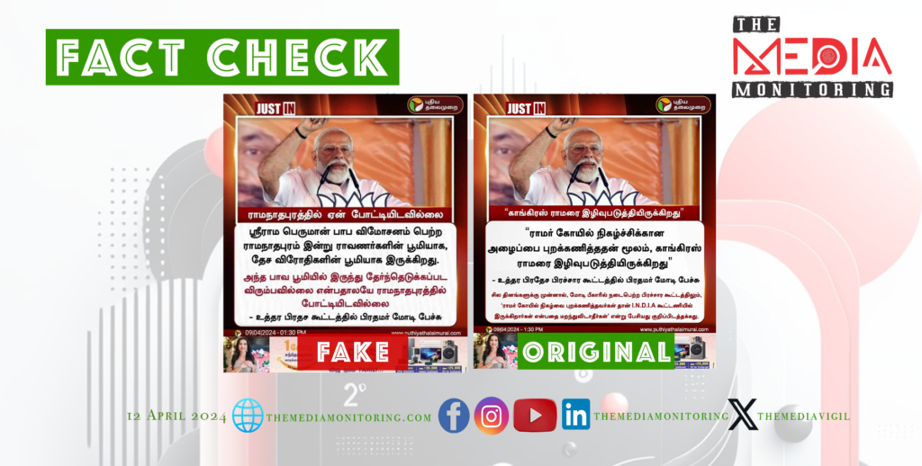 PM MODI Puthiyathalaimurai, The Media Monitoring Logo